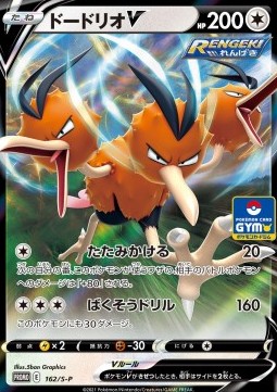 Dodrio V Sword &amp; Shield Promos #162