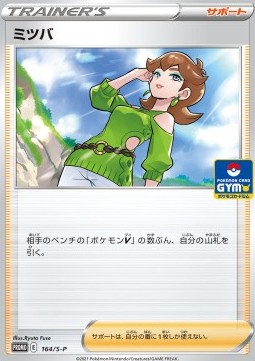 Honey Sword & Shield Promos #2