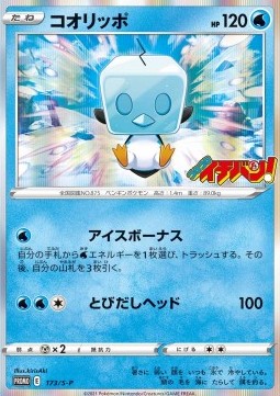 Eiscue Sword & Shield Promos #