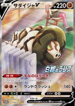 Sandaconda V Sword &amp; Shield Promos #174