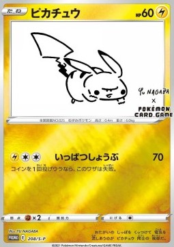 Pikachu Sword &amp; Shield Promos #7
