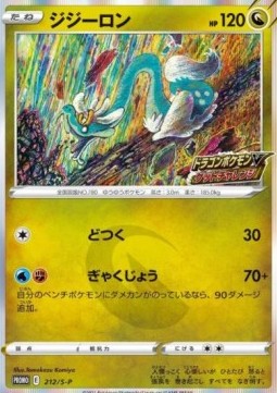 Drampa Sword &amp; Shield Promos #
