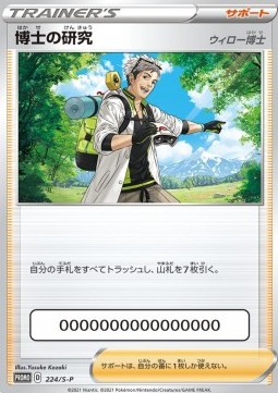 Professor's Research - Professor Willow Sword &amp; Shield Promos #224