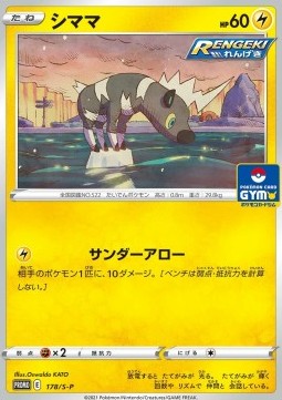 Blitzle Sword &amp; Shield Promos #