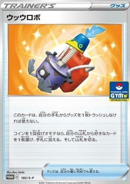 Cram-o-matic Sword & Shield Promos #