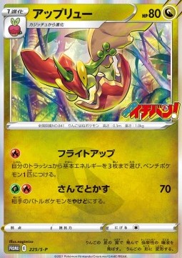 Flapple Sword &amp; Shield Promos #