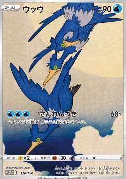 Cramorant Sword &amp; Shield Promos #226
