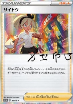 Bea Sword &amp; Shield Promos #