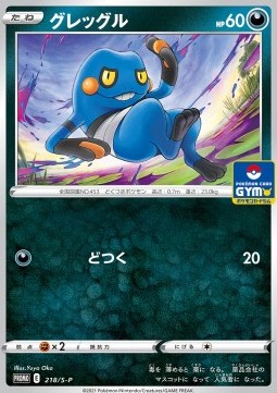 Croagunk Sword & Shield Promos #