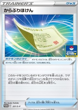 Blunder Policy Sword & Shield Promos #
