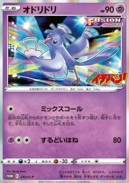 Oricorio Sword &amp; Shield Promos #242