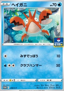 Corphish Sword &amp; Shield Promos #258
