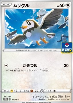 Starly Sword & Shield Promos #262