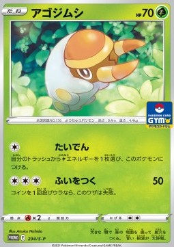 Grubbin Sword &amp; Shield Promos #234