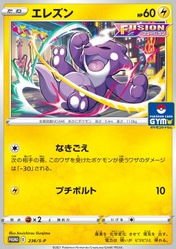 Toxel Sword & Shield Promos #236