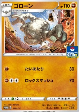 Graveler Sword & Shield Promos #238