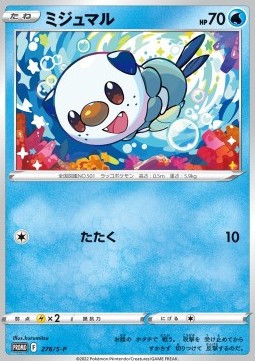 Oshawott Sword &amp; Shield Promos #276