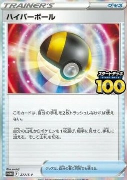 Ultra Ball Sword &amp; Shield Promos #277