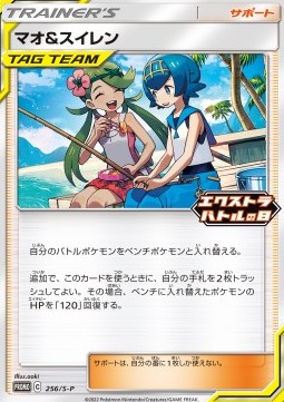 Mallow & Lana Sword & Shield Promos #256