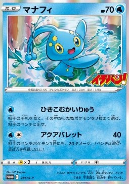 Manaphy Sword &amp; Shield Promos #286