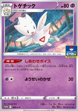 Togetic Sword &amp; Shield Promos #280