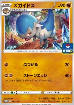 Cranidos Sword & Shield Promos #280