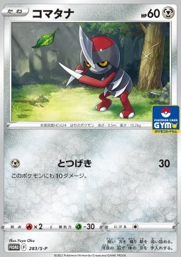 Pawniard Sword & Shield Promos #283