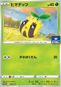 Sunkern Sword &amp; Shield Promos #294