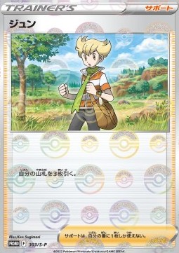 Barry Sword &amp; Shield Promos #303