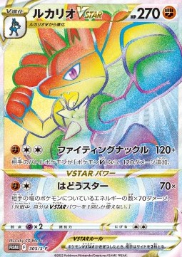 Lucario VSTAR Sword &amp; Shield Promos #305