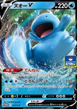 Quagsire V Sword &amp; Shield Promos #311