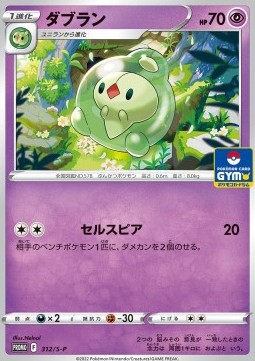 Duosion Sword & Shield Promos #312