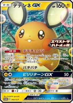 Dedenne GX Sword &amp; Shield Promos #342