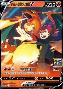 Lance's Charizard V Sword &amp; Shield Promos #123