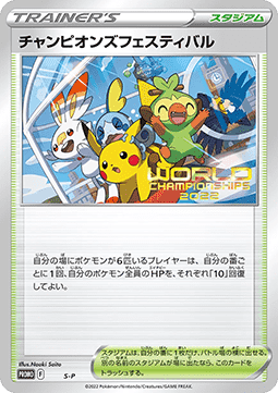 Champions Festival Sword &amp; Shield Promos #