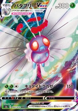 Butterfree VMAX Explosive Flame Walker #2