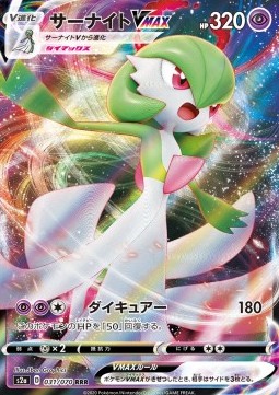 Gardevoir VMAX Explosive Flame Walker #31