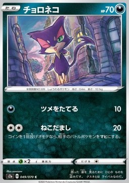 Purrloin Explosive Flame Walker #49