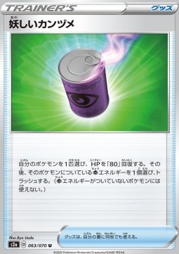 Suspicious Food Tin Explosive Flame Walker #63