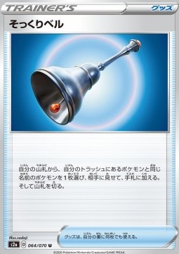 Familiar Bell Explosive Flame Walker #64