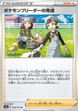 Pokemon Breeder's Nurturing Explosive Flame Walker #68