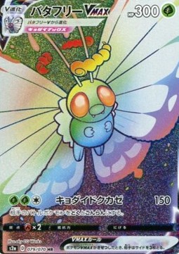 Butterfree VMAX Explosive Flame Walker #79