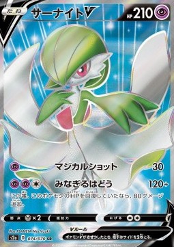Gardevoir V Explosive Flame Walker #74