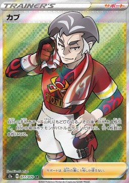 Kabu Explosive Flame Walker #77