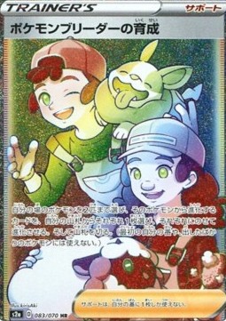 Pokemon Breeder's Nurturing Explosive Flame Walker #83