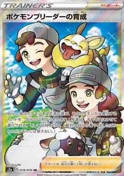 Pokemon Breeder's Nurturing Explosive Flame Walker #78