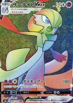 Gardevoir VMAX Explosive Flame Walker #81