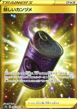 Suspicious Food Tin Explosive Flame Walker #85