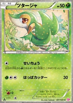 Snivy Shiny Collection #1