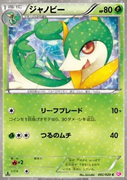 Servine Shiny Collection #2